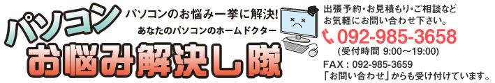 パソコンのお悩み一挙に解決！　パソコントラブルサポート｜福岡市・糸島市のパソコントラブル修理 設定 出張サポートのルートイン